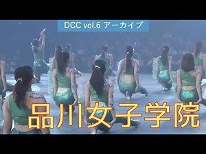DCC vol.6 品川女子学院 ダンス部 / テーマ：魅緑（カメレオン）