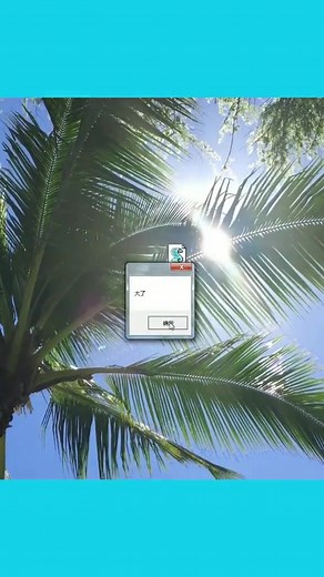 Txt写的vbs猜字小游戏，嗯，很简单嘛，拿走，拿走，别客气。