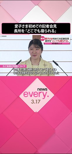 去年12月に#20歳 を迎えられ、#成年 となった#天皇皇后両陛下 の#長女 ・#愛子さま が、17日午後2時、#初めての会見 に臨まれました。#日テレnews #tiktokでニュース