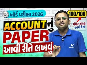 How To Write Std 12 Account Paper Properly? ✅ | Step-by-Step Board Exam Method | Vidyakul