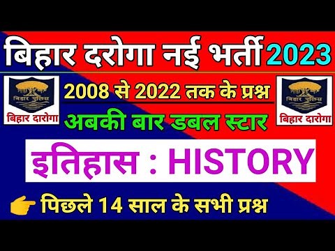 Bihar Daroga/SI 2023 पिछले 14 साल के History के Previous Year Question