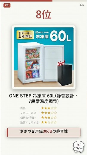 ミニ冷凍庫(セカンド冷凍庫) おすすめランキング10選【10位〜6位】#shorts