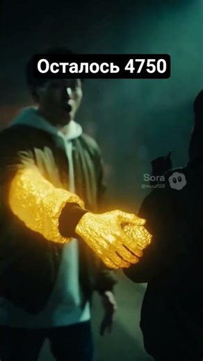 осталось 4750 #sora2