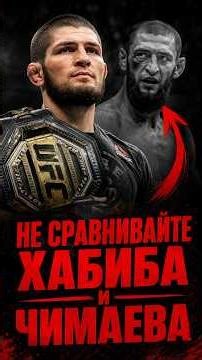 KHABIB IS BETTER THAN CHIMAYEV IN EVERYTHING ❓️ #khabibnurmagomedov #khamzatchimaev