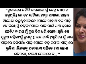 Odia Emotional Kahani | Heart Touching Odia Story | Motivational & Moral Stories in Odia