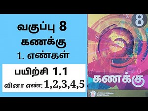 8th maths Tamil Medium Chapter 1 Numbers Exercise 1.1 Sum 1,2,3,4,5 #8th#tamilmedium