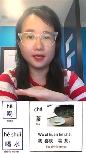 drink，喝，hē#chinesevocabulary #chinese #words #mandarin #learnchinese