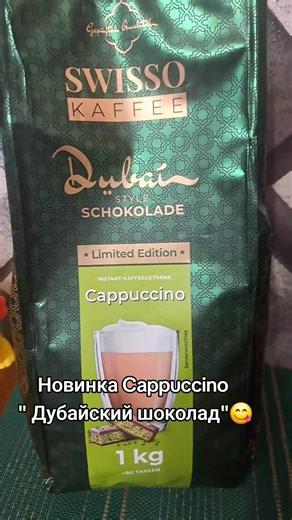 #капучино ,#дубайскийшоколад ,#вкусно,#3в1
