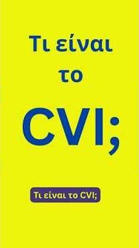 Τι είναι το CVI; Εγκεφαλική ή Φλοιώδης Οπτική Βλάβη