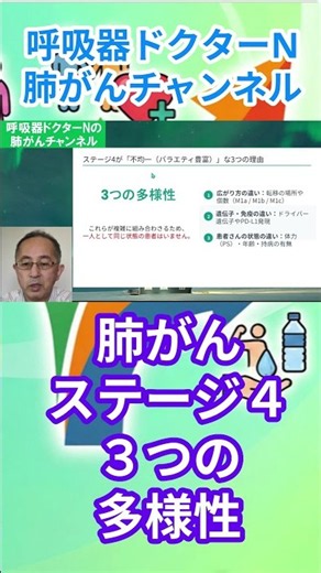 肺がんステージ４ ３つの多様性