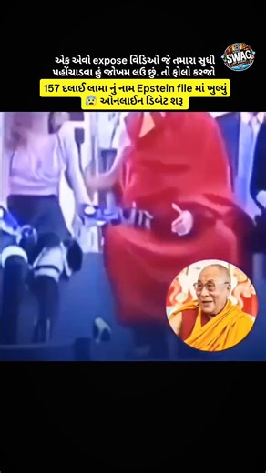 swag_of_surat on Instagram: "Newly surfaced emails connected to the Jeffrey Epstein case have sparked controversy after reports claimed the Dalai Lama was mentioned around 169 times. The references have drawn significant attention as more names appear in the latest batch of Epstein-related documents. Some October 2012 emails allegedly indicate Epstein met the Tibetan spiritual leader and that the Dalai Lama was expected to attend an event with him. European outlet Nexta TV also suggested that in