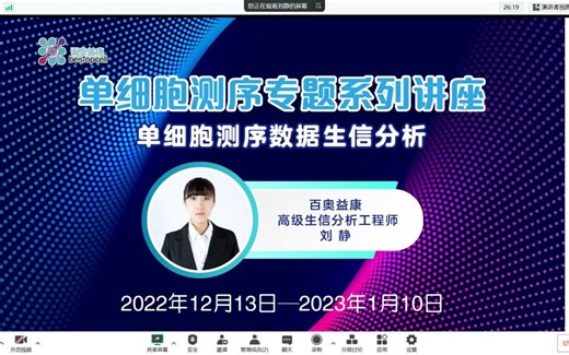 单细胞测序数据生信分析系列讲座——单细胞分析之Cell Ranger