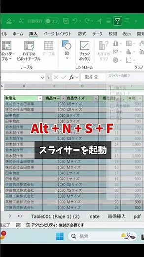 スライサー基本の使い方 #エクセル #エクセル初心者 #エクセル時短術 #excel #転職 #キャリア #キャリアアップ #スキルアップ