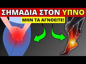 7 Νυχτερινά Συμπτώματα για Διαβήτη που Πρέπει να Γνωρίζετε