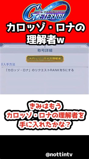 【Gジェネエターナル】きみはもうカロッゾ・ロナの理解者を手に入れたかな？【SDガンダム ジージェネレーションエターナル ジージェネ Gジェネ ガンダムF90 ガンダムF91 GooglePlay