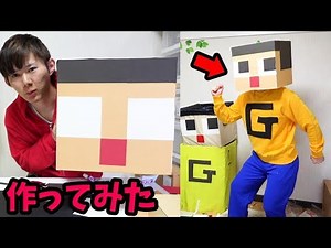 【DIY】リアルマイクラ！ぐっち君作ってみた さとちんMinecraft skin