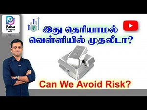 Can we Invest in Silver 2026? - Learning for Beginners | Tamil