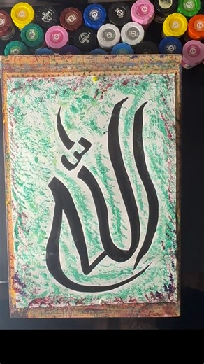 Beautiful Allah Name Calligraphy | Islamic Art | Arabic Calligraphy Design #allahcalligraphy#shorts