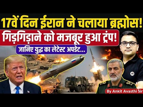 Day 17 Iran’s Big Move Shocks the World! Israel & America Under Pressure | News by Ankit Avasthi sir
