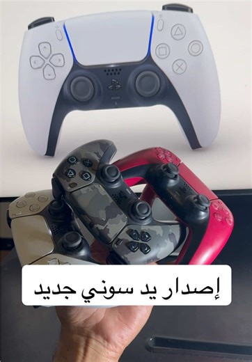 إصدار يد سوني جديدة لجهاز بلاستيشن 5