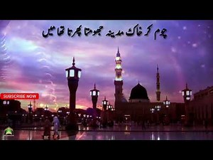 Ho karam Sarkar Ab To | ہو کرم سرکار اب تو ہو گئے | Owas Raza Qadri | Lyrics Naat | Heart Touching