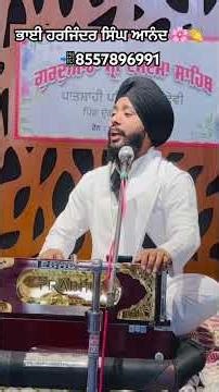 ਕਿਸੁ ਪਹਿ ਖੋਉ ਗੰਠੜੀ 🌸🙏 Bhai Harjinder Singh Anand Ludhiana #viral #trending #kirtan #simran #nitnem