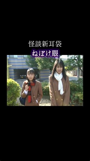 怪談新耳袋の怖い話