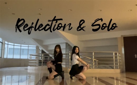 浙大学生考试周前居然在......《Reflection》&《Solo(remix)》双人舞翻跳