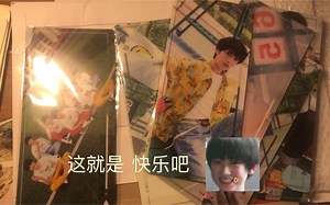 【时代少年团volg开箱】全网第一人收到？TNT限定周边（组合款）票价套装