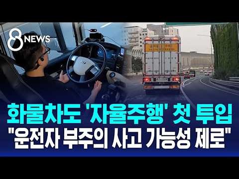 Self-Driving Truck Steering Wheel Moves on Its Own... Hits the Highway / SBS 8 News