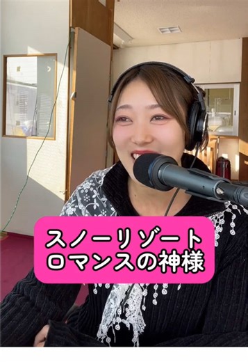 ゲレンデDJ🎧 #フリーアナウンサー #ゲレンデDJ #ゲレンデラジオ