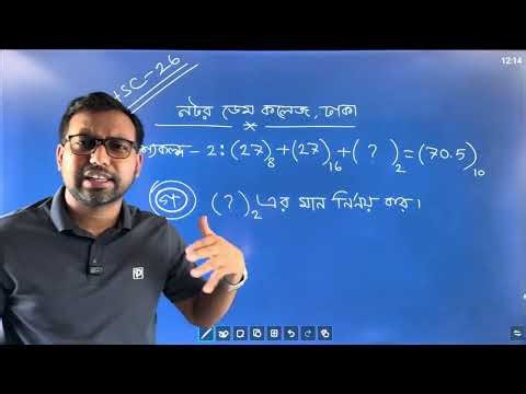 নটরডেম কলেজের চমৎকার একটি সৃজনশীল প্রশ্নের সমাধান || HSC ICT 3rd chapter number system ||