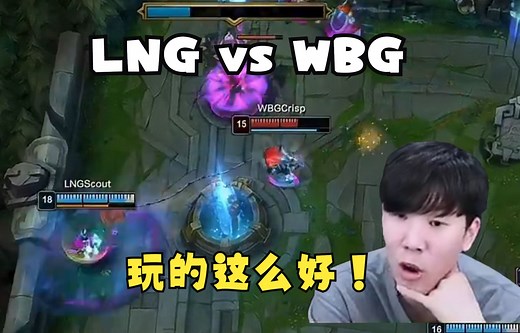 TheShy连麦宁解说 LNG vs WBG“感觉有点晕咯”