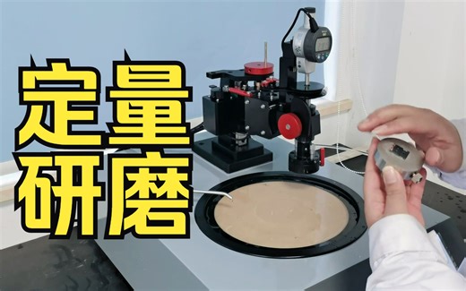 Chiple高精度定量研磨设备解析 （芯片失效分析）