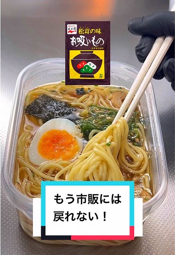 【レンジで簡単】【タッパーラーメン】熱湯不用で作れる醤油ラーメン！市販のラーメンにはもう戻れない！ (材料) 焼きそば麺(1袋)(150g) (調味料) 醤油、大さじ1 砂糖、小さじ1/2 ごま油、小さじ1 永谷園のお吸い物の素、1袋 水、300mℓ (作り方) ①タッパー(680mℓ)に調味料を入れ混ぜてフタを斜めに置いて焼きそば麺の端を少し破りフタの上に置く ②そのままレンジ500w3分温めラーメンを入れほぐし好みの具材をトッピングしたら完成です！ #簡単レシピ#ラーメン#時短レシピ#醤油#節約レシピ