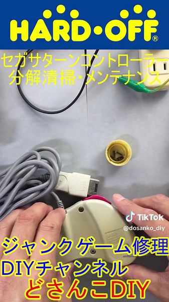 セガサターンコントローラー 分解メンテ #購入品紹介 #レトロゲーム #ハードオフ #ジャンク #動作確認 #修理 #shorts #Repair