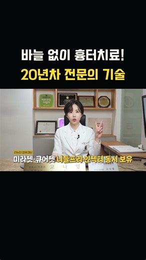 바늘 없이 흉터치료 20년차 전문의 기술