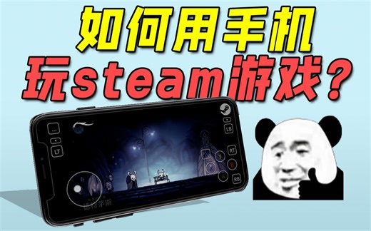 steam游戏能用手机玩啦！steamlink使用教程！
