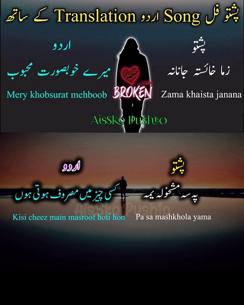 Learn Pashto with Urdu Translation | Zama Khaista Janana Full Song