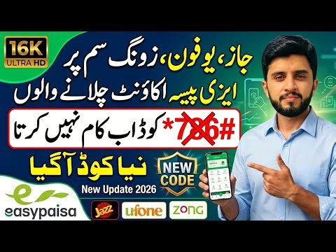 How to Use Easypaisa Account Without App 2026 | New Update | *786# Code (Jazz, Zong, Ufone Guide)
