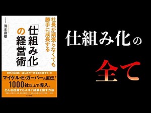 [Explained in 12 minutes] Management techniques for "systematization"