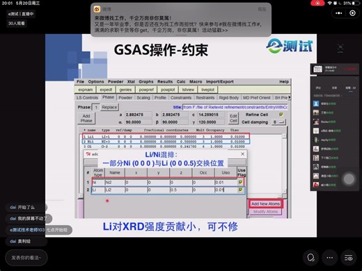 XRD-GSAS-课程2