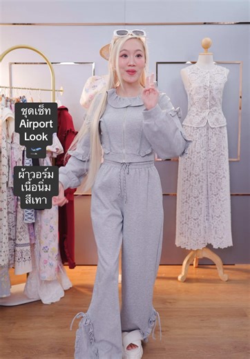 ชุดเซ็ทไปเที่ยวสุดชิคสำหรับฤดูหนาว