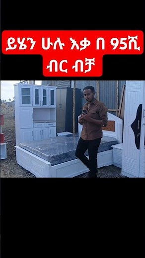 በ95ሺ ብር ብቻ ነው ይሄ ሁሉእቃ የተሰራላት ||I Bought An Entire Store For $200!|| #habesha #duet