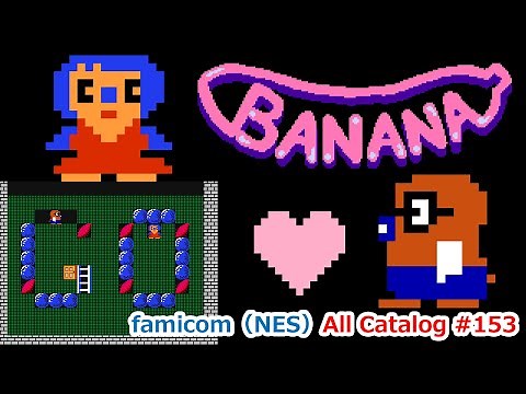 バナナ│Banana│ファミコン オールカタログ #153【高画質】