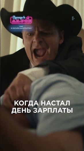 «Однажды в Ла-Рое» — уже в онлайн-кинотеатрах!