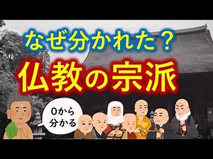 A complete understanding of Japanese Buddhist sects! [Which sect are you?]