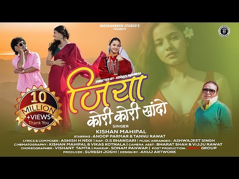 Jiya Kori Kori Khando | New Garhwali Song 2025 | Kishan Mahipal | Tanu Rawat | Anoop Parmar
