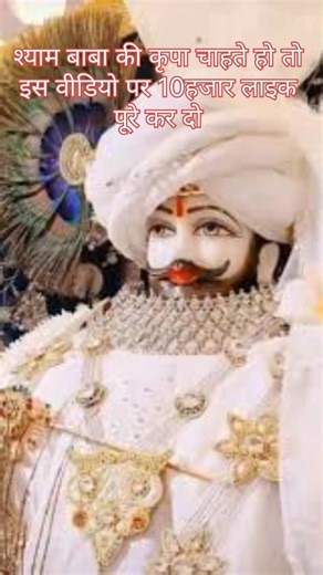 #दुनिया से हारा मैं आया तेरे दरबार#trendingvideo#shyamkripa#shyamviralvideo#