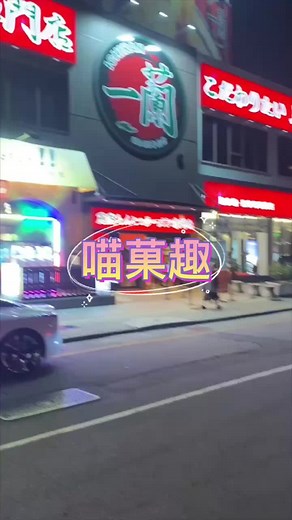 注意‼️熱騰騰的棉花糖機上機營運了！ 喵友們又多了一個零嘴，小朋友的最愛，女朋友的喜愛，拍照打卡不能沒有它！ 當日夾滿30樣商品即贈送一支棉花糖！ 機台位置：喵菓趣娃娃堂門口 店家地址：台中市西屯區朝富路2號（一蘭拉麵旁） 開機時間：早上11:00-凌晨01:00 #棉花糖 #娃娃機 #一蘭 #秋紅谷 #朝馬轉運站 #喵菓趣娃娃堂 #國光客運 #統聯客運